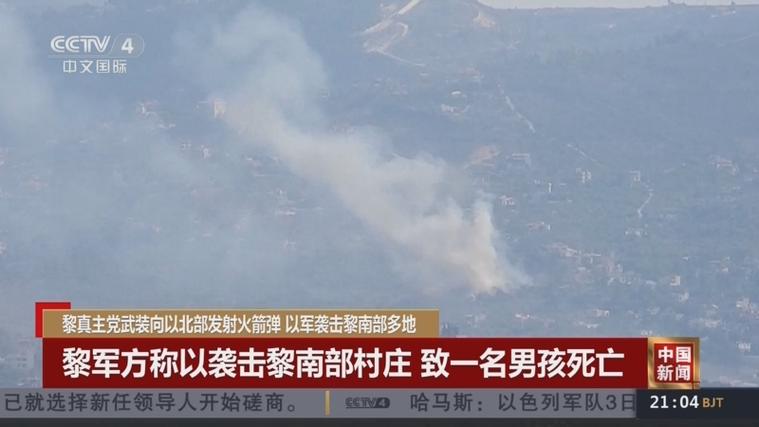 以军袭击黎南部媒体团队,以军袭击黎南部媒体团队是哪一集