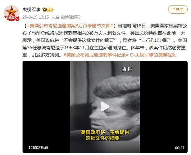 特朗普公布肯尼迪遇刺文件,特朗普会不会成为第二个肯尼迪
