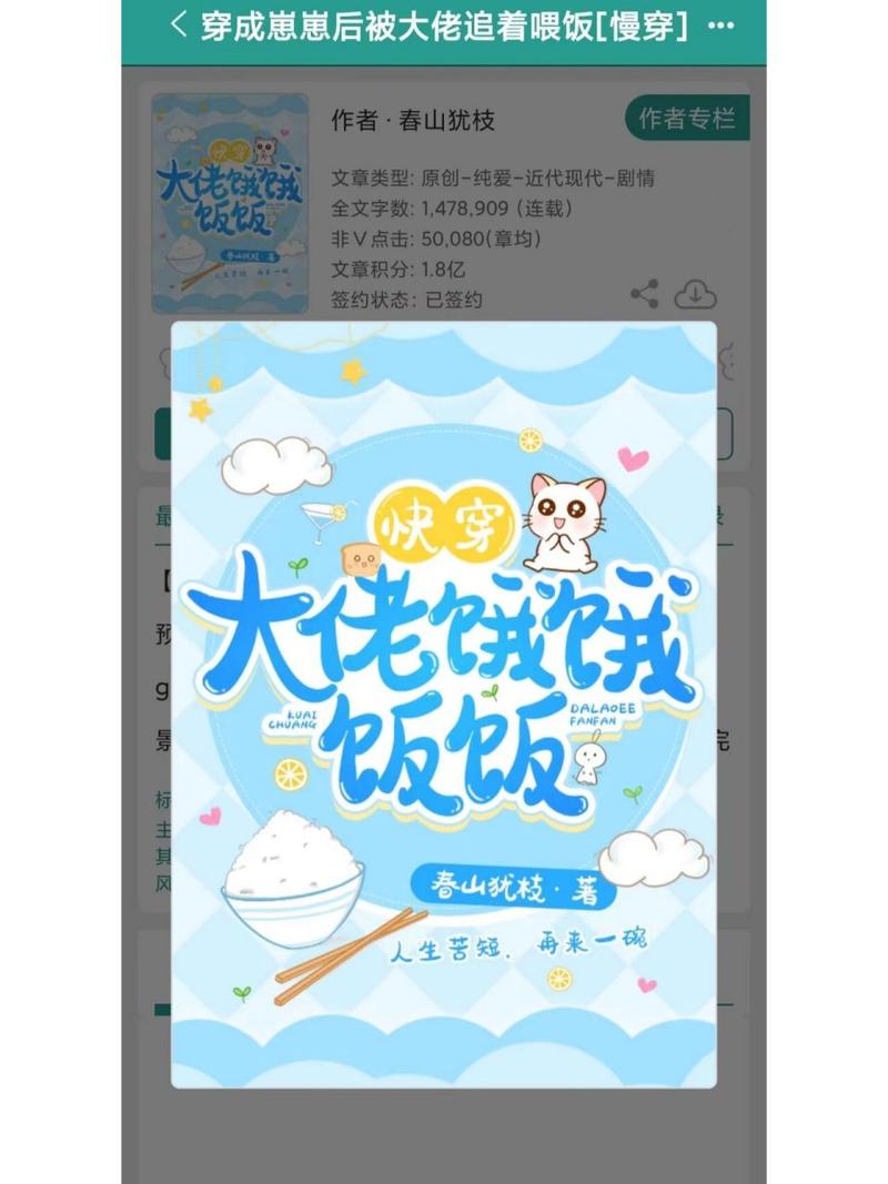 穿成崽崽后被大佬追着喂饭,穿成崽崽后被大佬追着喂饭吃