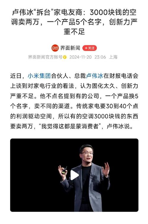 卢伟冰在小米公司有多少股份,卢伟冰在小米公司有多少股份啊
