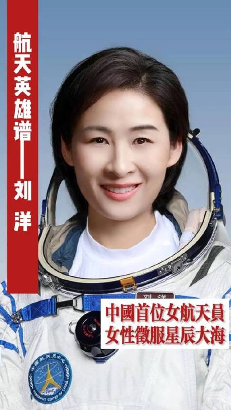 宇航员刘洋简历,宇航员刘洋的个人资料