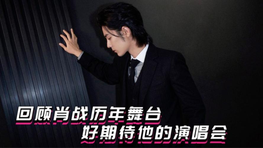 肖战跨年舞台回顾,肖战跨年舞台回顾图片