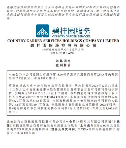 碧桂园服务:2024全年净利润18.1亿元人民币,同比增长518.7%|界面新闻 · 快讯