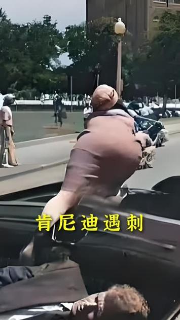 肯尼迪遇刺现场画面,肯尼迪遇刺现场画面视频
