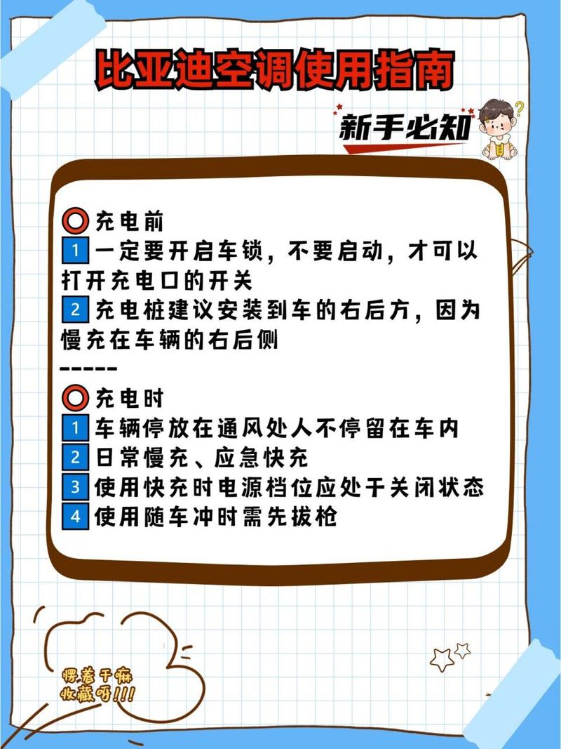 充电使用说明,比亚迪充电使用说明