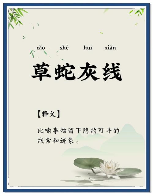 打一生肖草蛇灰线,成语草蛇灰线是什么意思