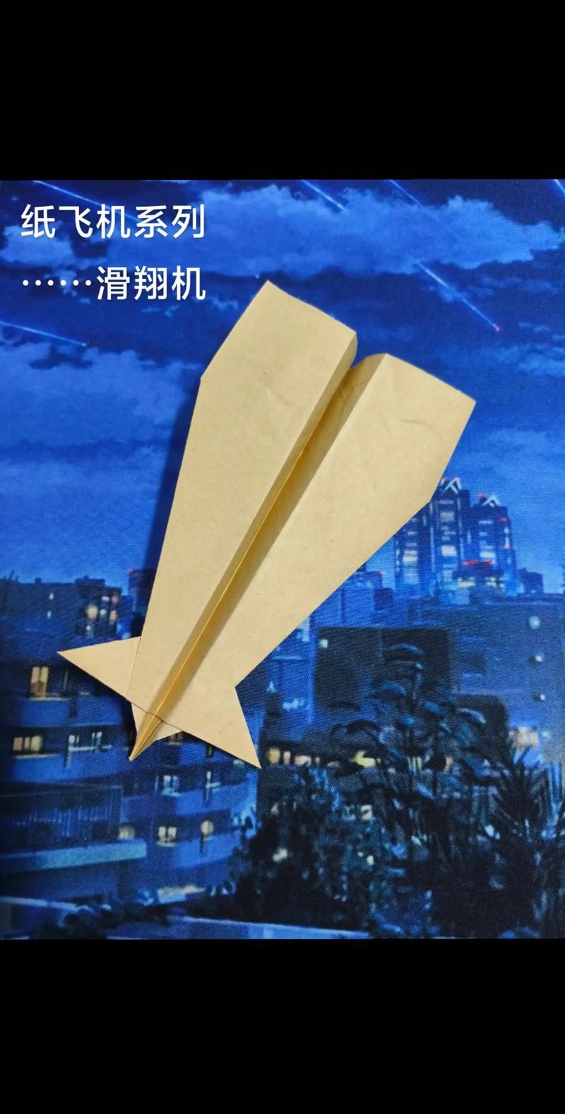 纸飞机教程视,纸飞机教程视频滑翔机