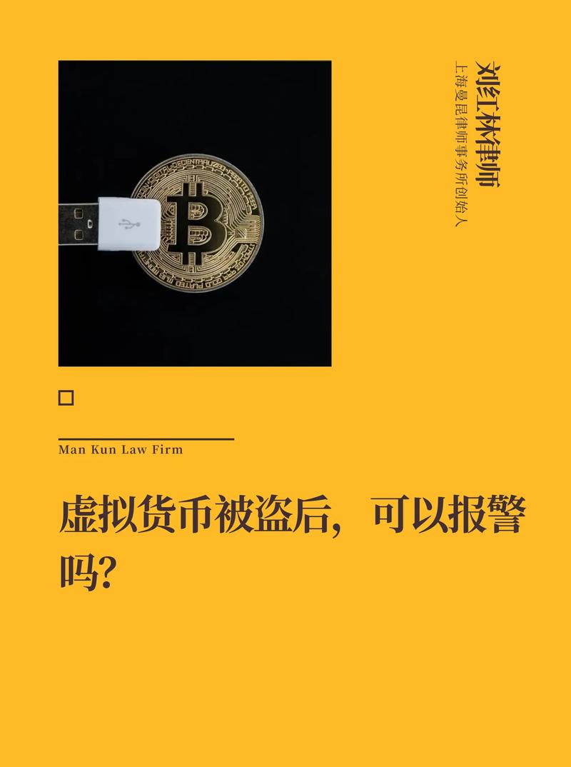 虚拟币被骗走能立案吗,虚拟币被骗了能不能查到