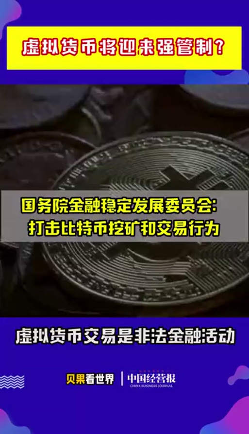 中国解除比特币禁令,中国唯一认可的虚拟币