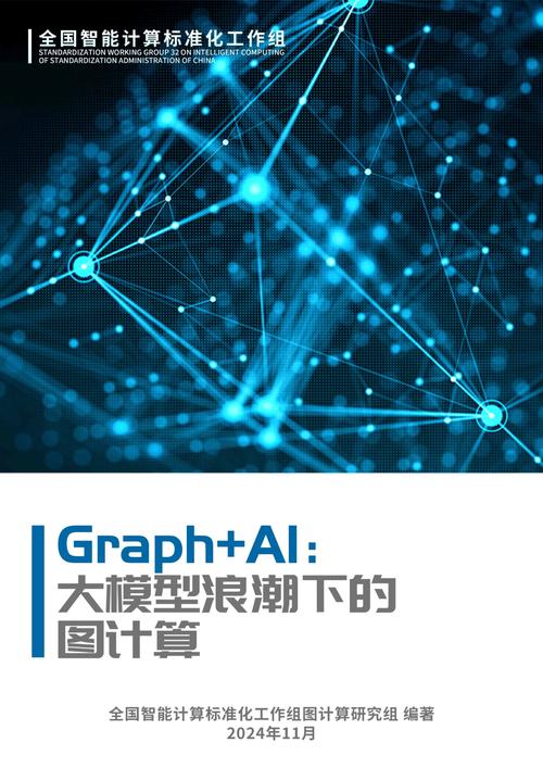 Graphs:全面解析图的概念、类型、算法及应用领域