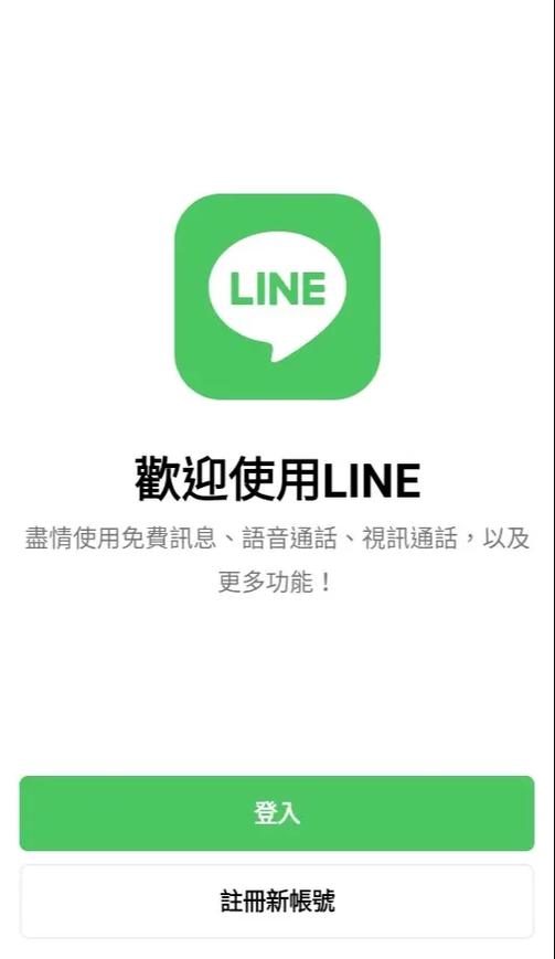 line下载安装使用,line download