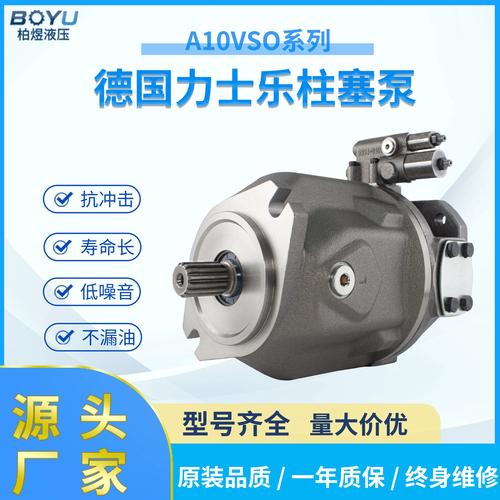 供应rexroth液压泵厂家的简单介绍