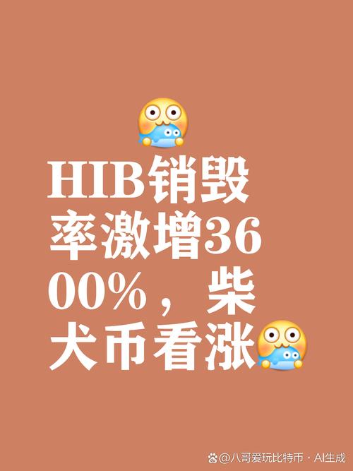 柴犬币销毁多少了,柴犬币销毁多少了可以卖