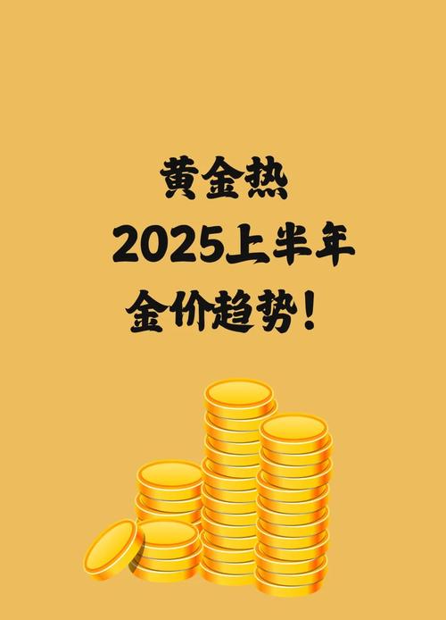 2025年建议买黄金吗,2025年建议买黄金吗现在