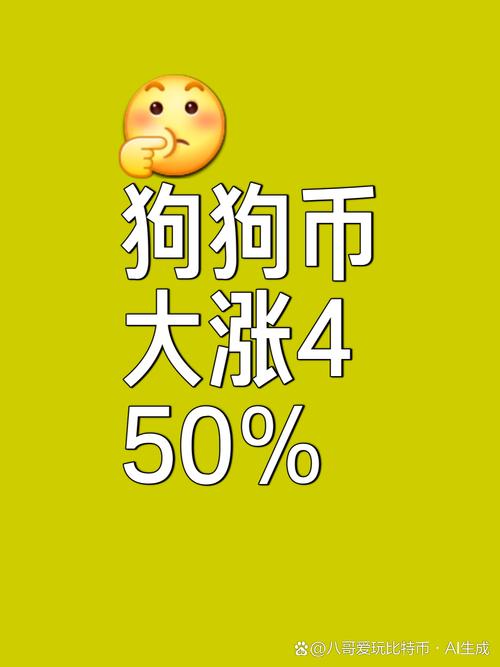 狗狗币为什么被央视点名,狗狗币未来涨到1000美金