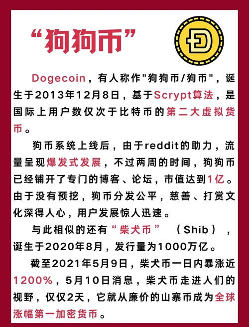 狗狗币预计将引起轰动,狗狗币最高涨到多少钱一枚
