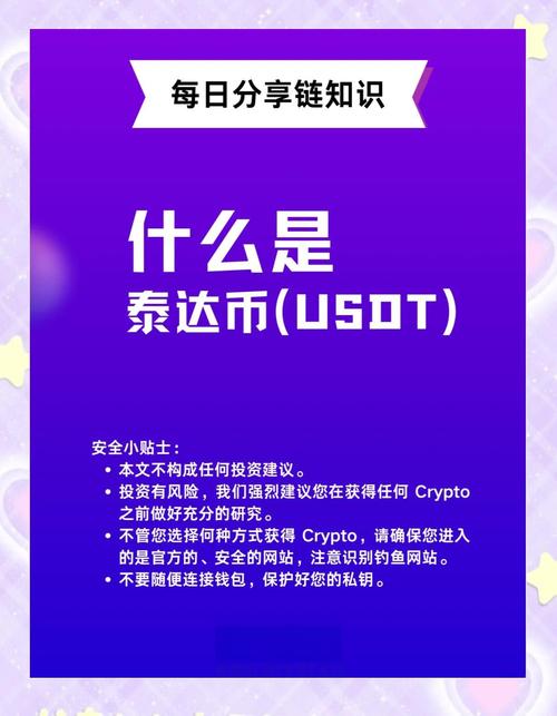 usdt买卖群,usdt微信交流群