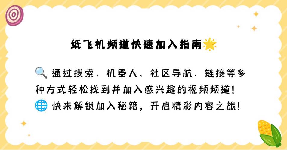 纸飞机资源频道,纸飞机资源频道链接