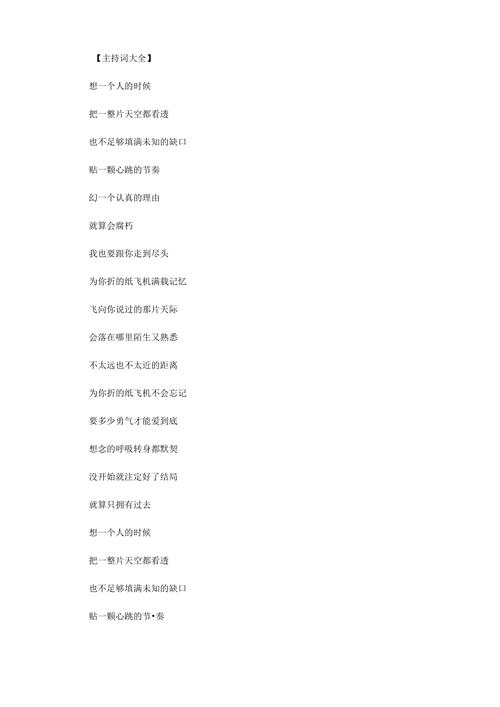 纸上飞机下载安卓版,纸上飞行歌词什么意思